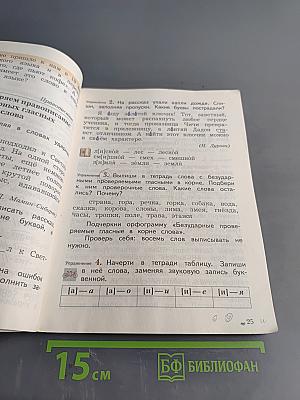 Русский язык. 3 класс. Часть первая. Учебник для учащихся общеобразовательных организаций