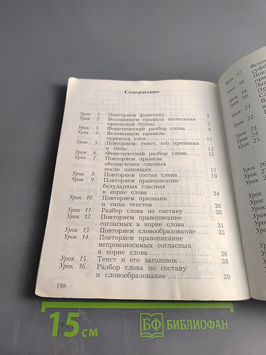 Русский язык. 3 класс. Часть первая. Учебник для учащихся общеобразовательных организаций