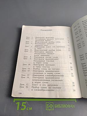 Русский язык. 3 класс. Часть первая. Учебник для учащихся общеобразовательных организаций