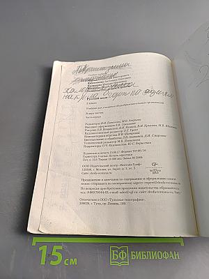 Русский язык. 3 класс. Часть первая. Учебник для учащихся общеобразовательных организаций