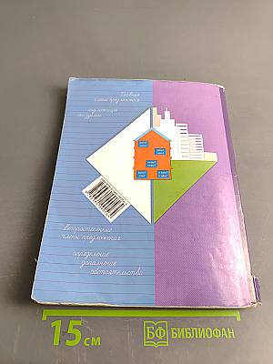 Русский язык. 3 класс. Часть первая. Учебник для учащихся общеобразовательных организаций