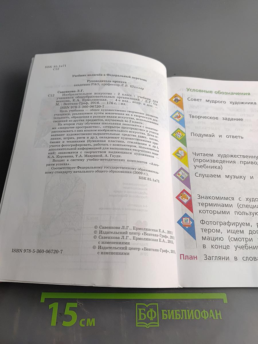 Изобразительное искусство. 2 класс