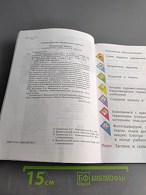 Изобразительное искусство. 2 класс