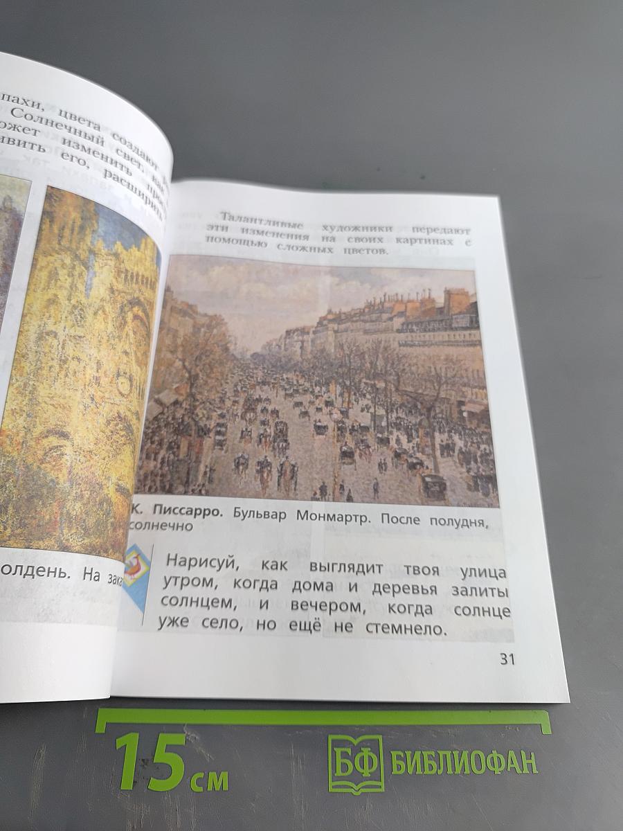 Изобразительное искусство. 2 класс