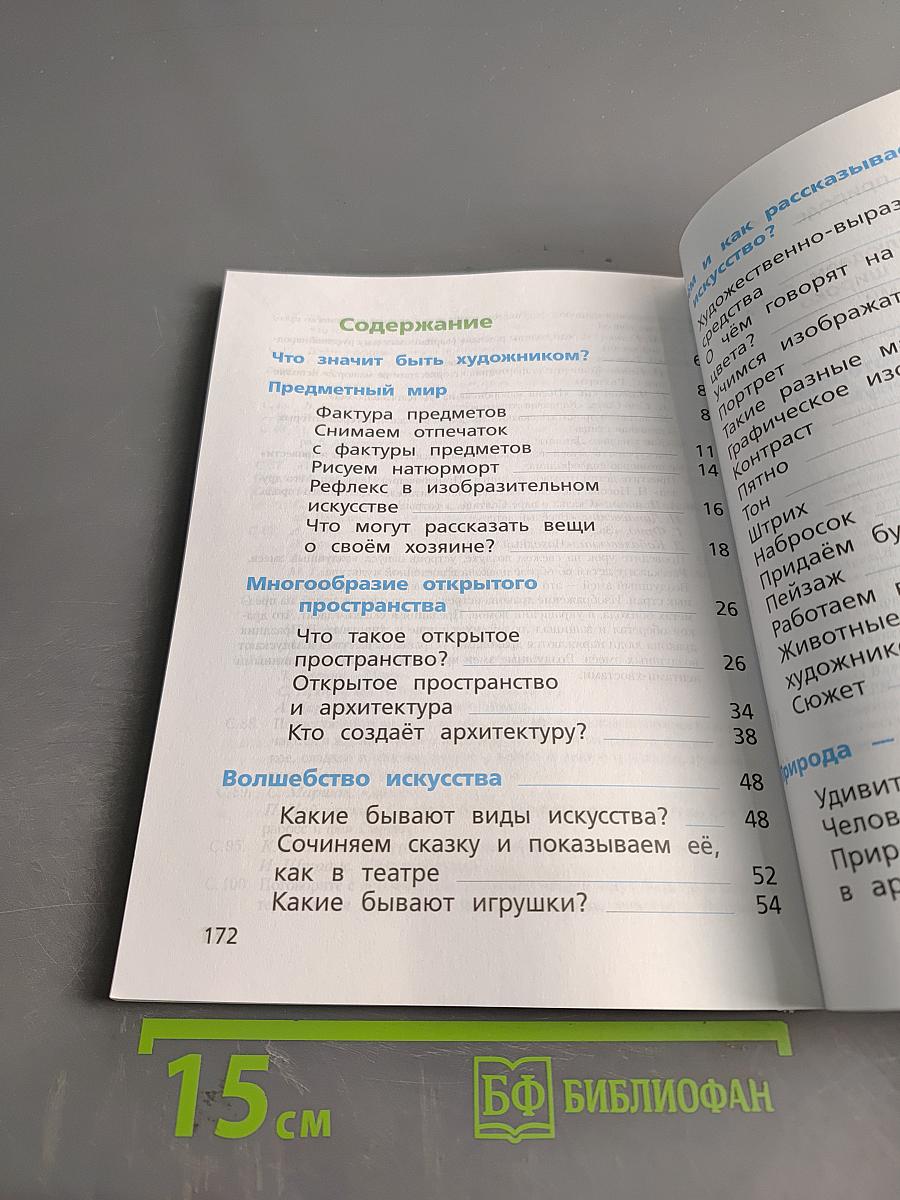 Изобразительное искусство. 2 класс