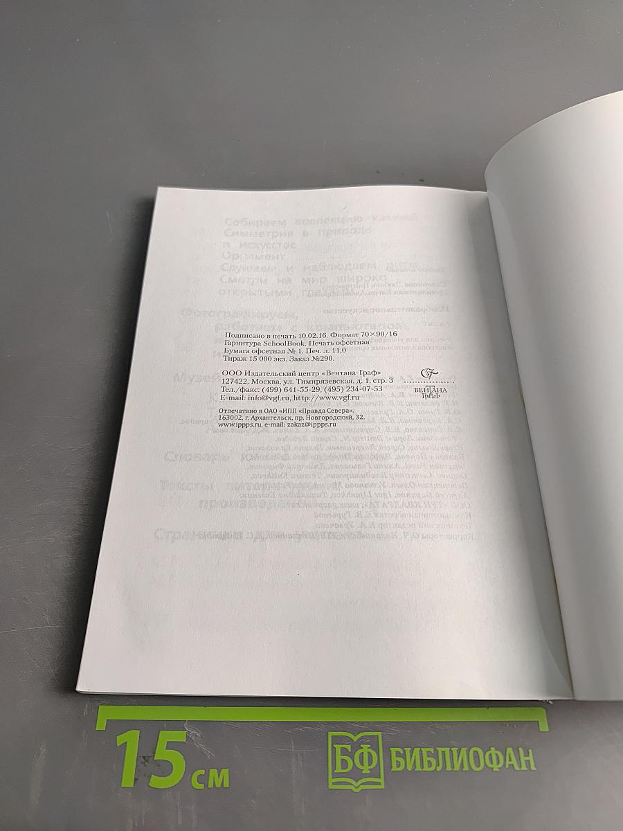 Изобразительное искусство. 2 класс