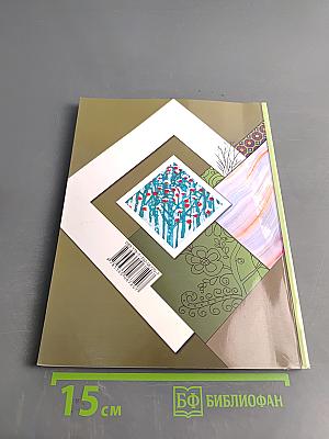 Изобразительное искусство. 2 класс