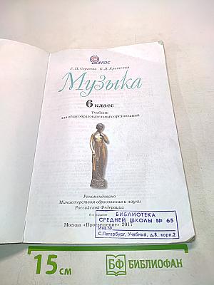 Музыка 6 класс