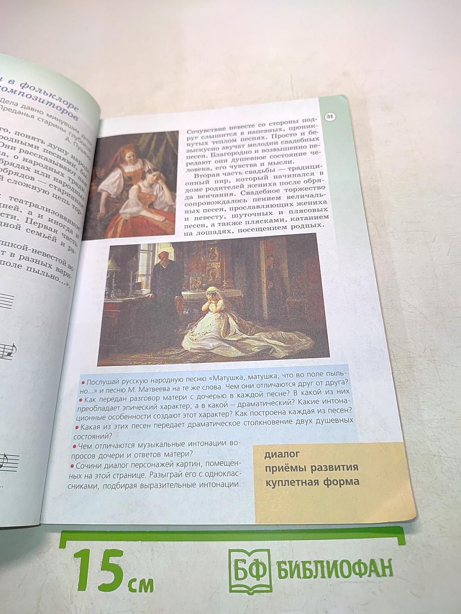 Музыка 6 класс