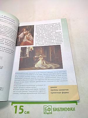 Музыка 6 класс