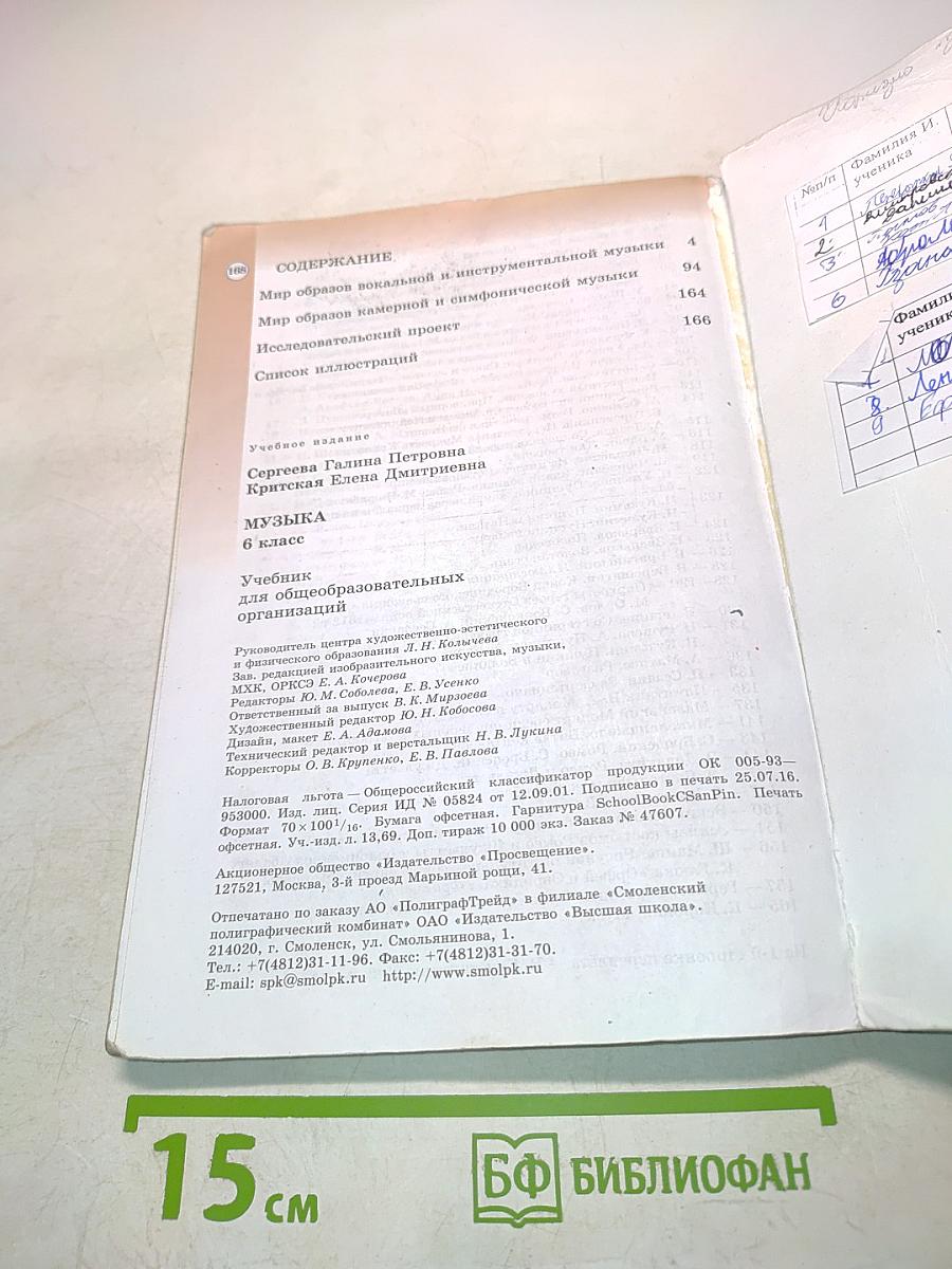 Музыка 6 класс