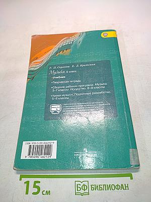 Музыка 6 класс