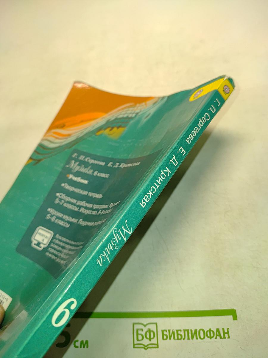 Музыка 6 класс