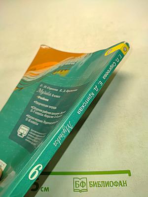 Музыка 6 класс