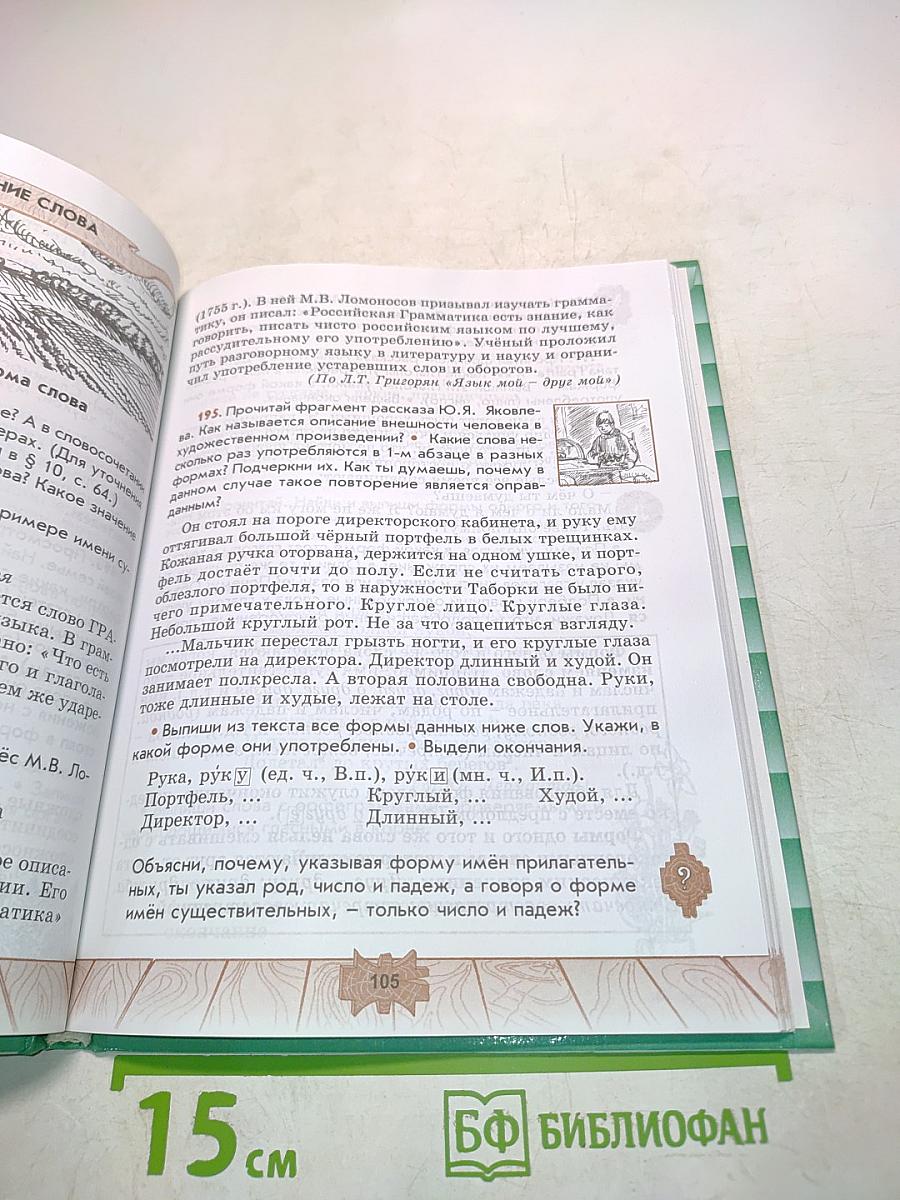 Русский язык. 5 класс. Б/у учебник
