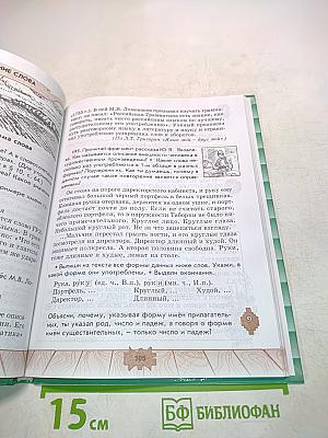 Русский язык. 5 класс. Б/у учебник