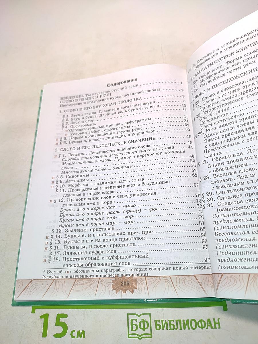 Русский язык. 5 класс. Б/у учебник