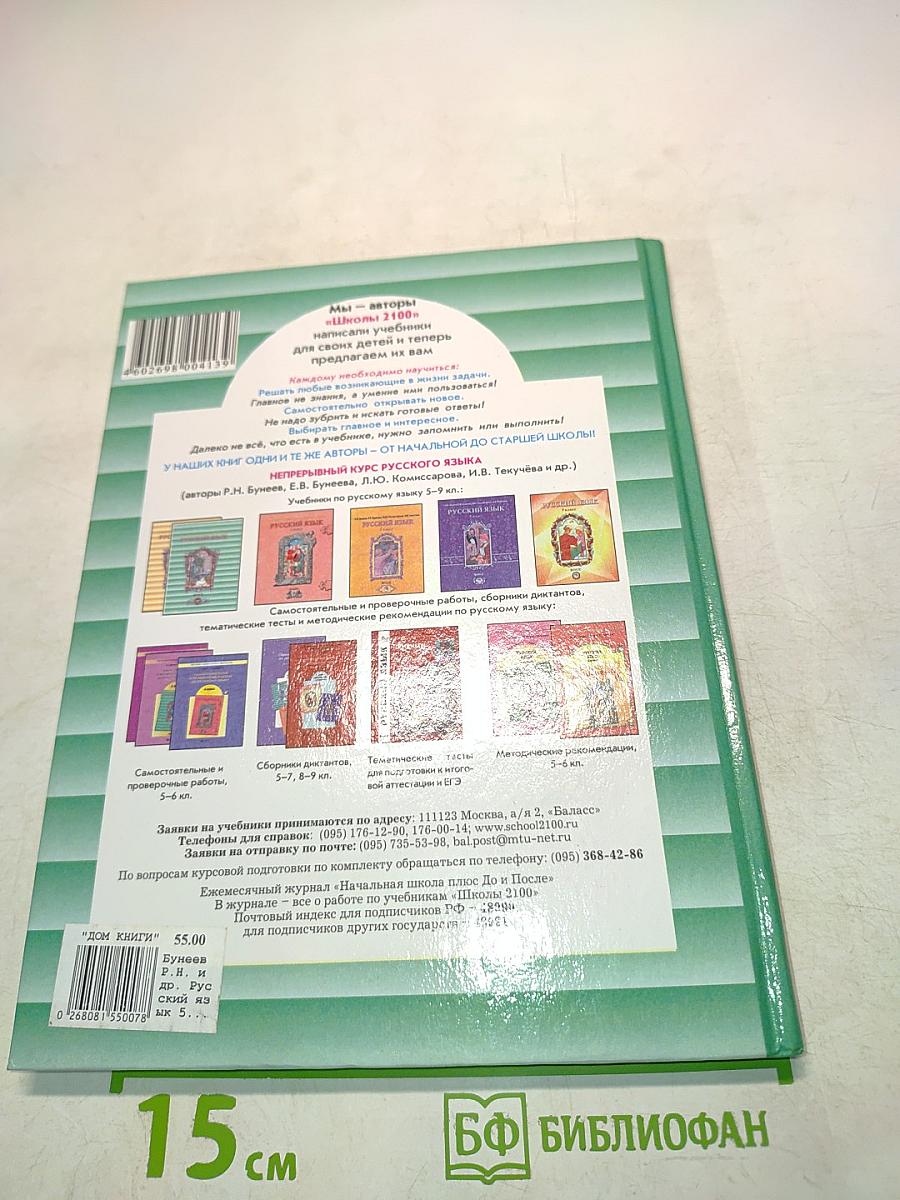 Русский язык. 5 класс. Б/у учебник