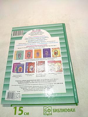 Русский язык. 5 класс. Б/у учебник