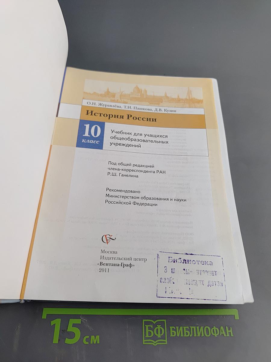 История России. 10 класс