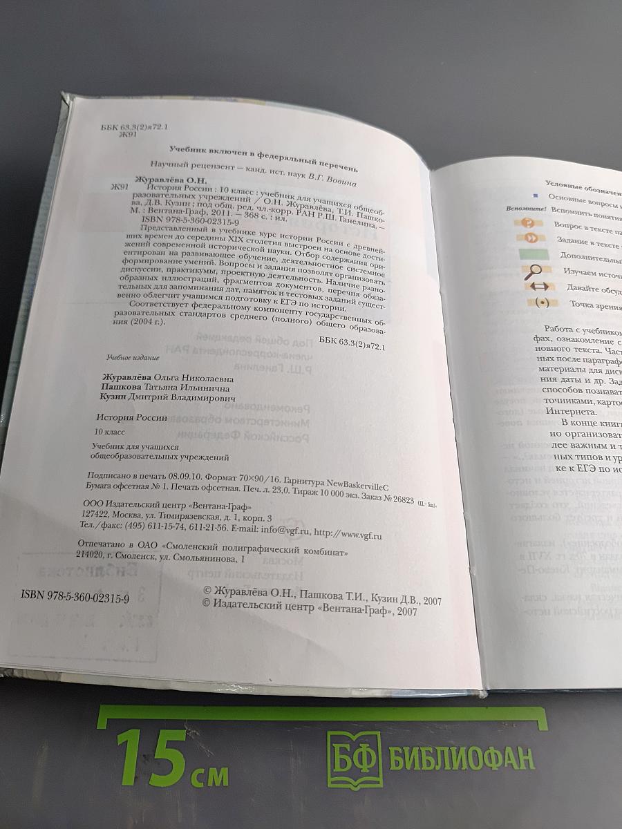 История России. 10 класс