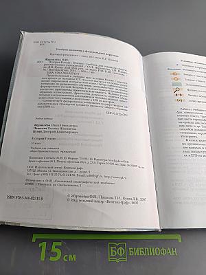 История России. 10 класс