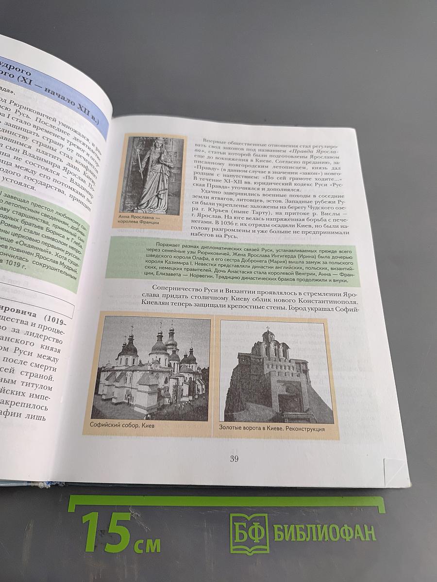 История России. 10 класс