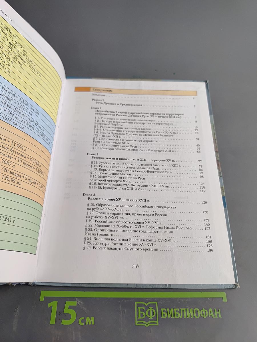 История России. 10 класс