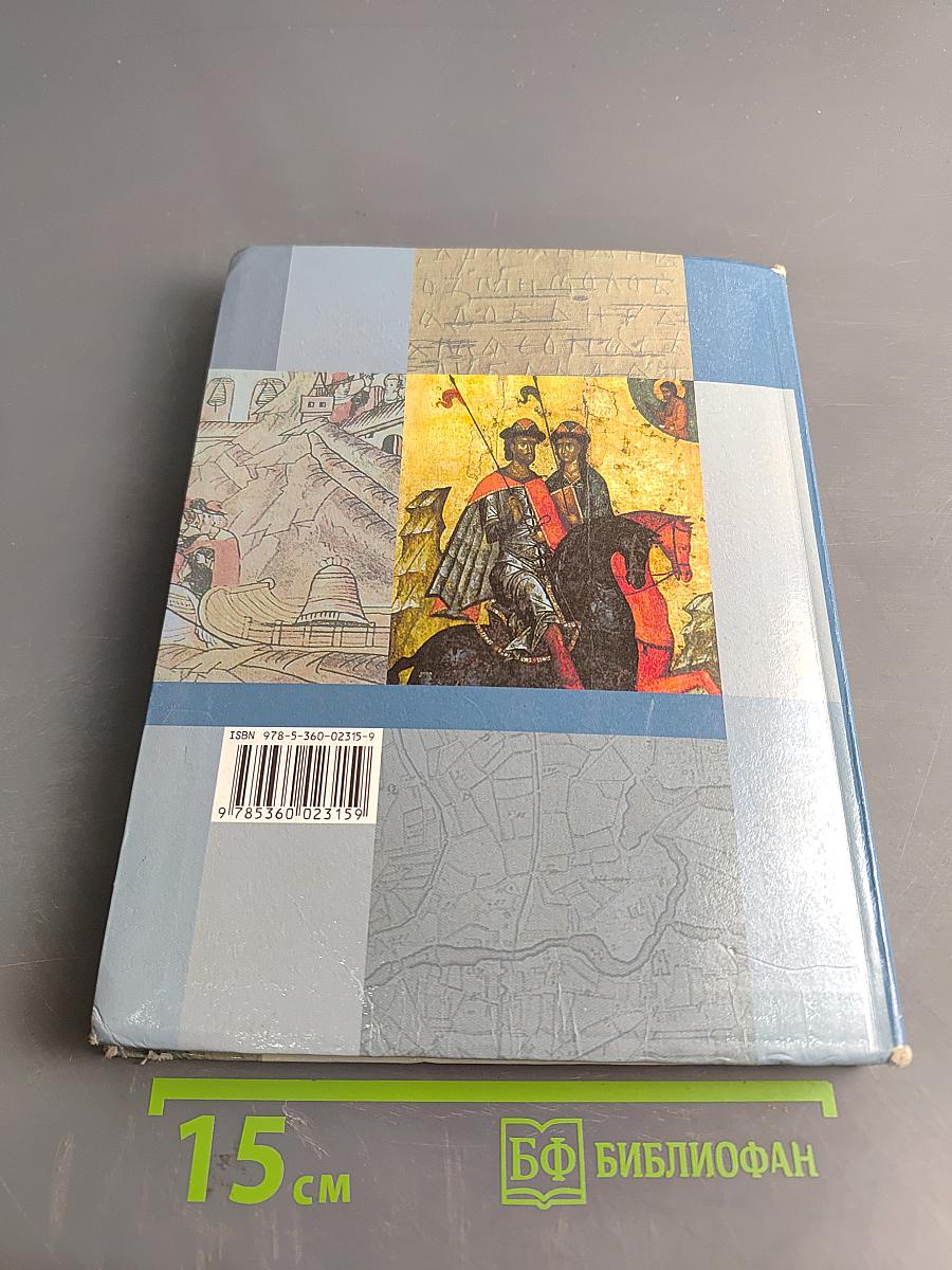 История России. 10 класс