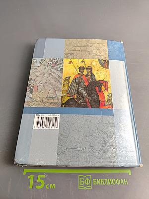 История России. 10 класс