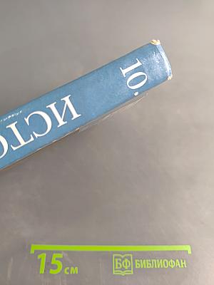 История России. 10 класс