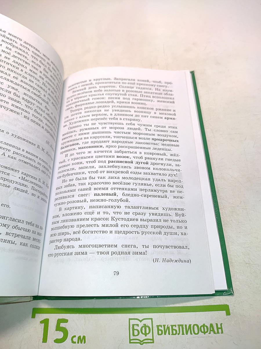 Русский язык. Русская речь. 6 класс