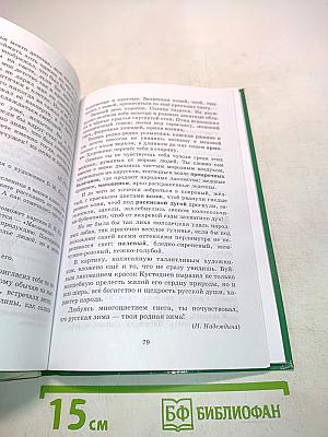 Русский язык. Русская речь. 6 класс