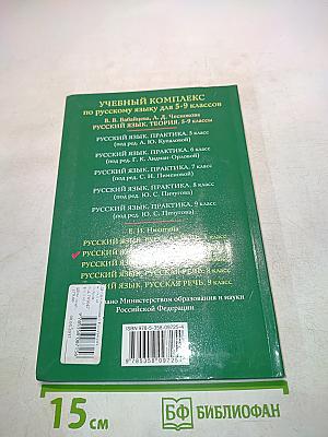 Русский язык. Русская речь. 6 класс