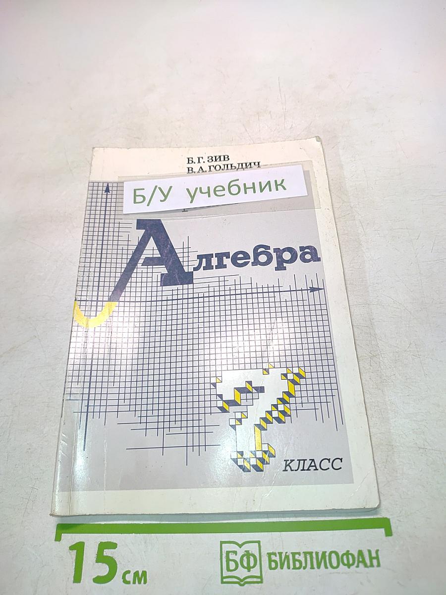 Дидактические материалы по алгебре для 7 класса