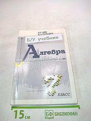 Дидактические материалы по алгебре для 7 класса