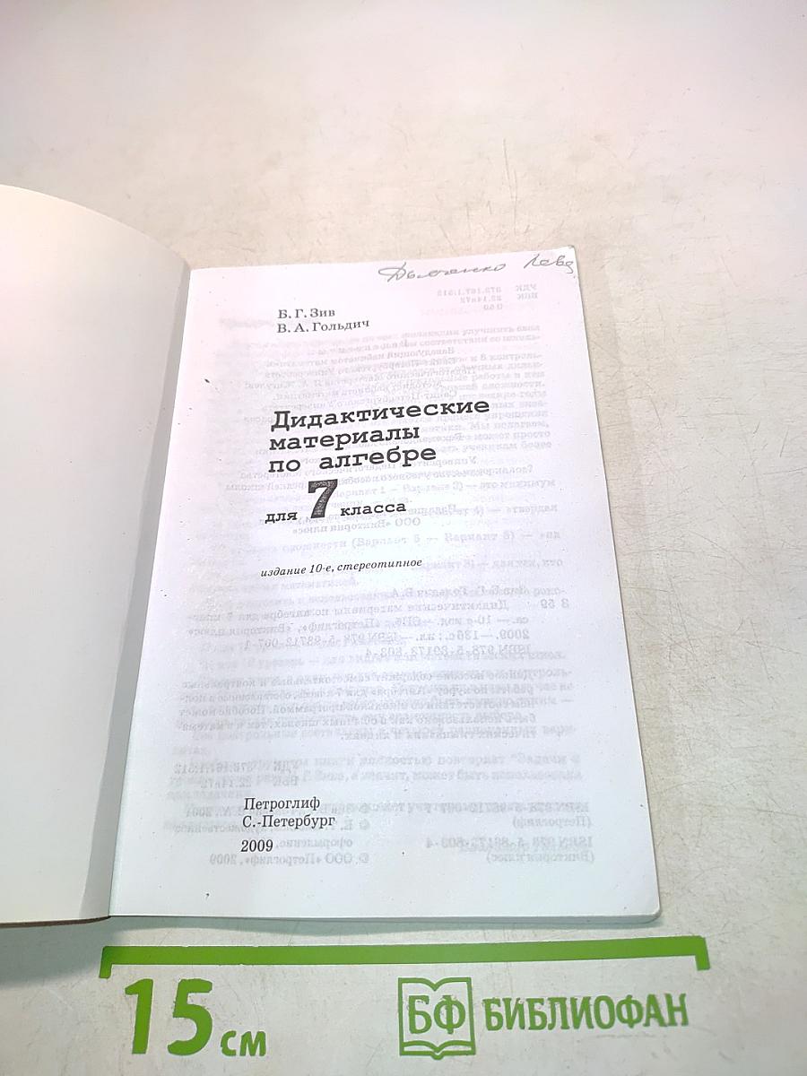 Дидактические материалы по алгебре для 7 класса