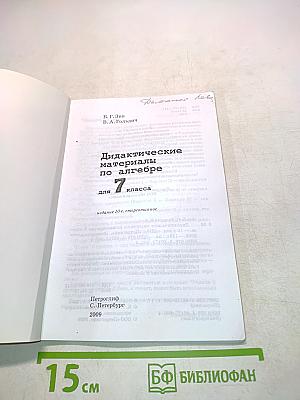 Дидактические материалы по алгебре для 7 класса