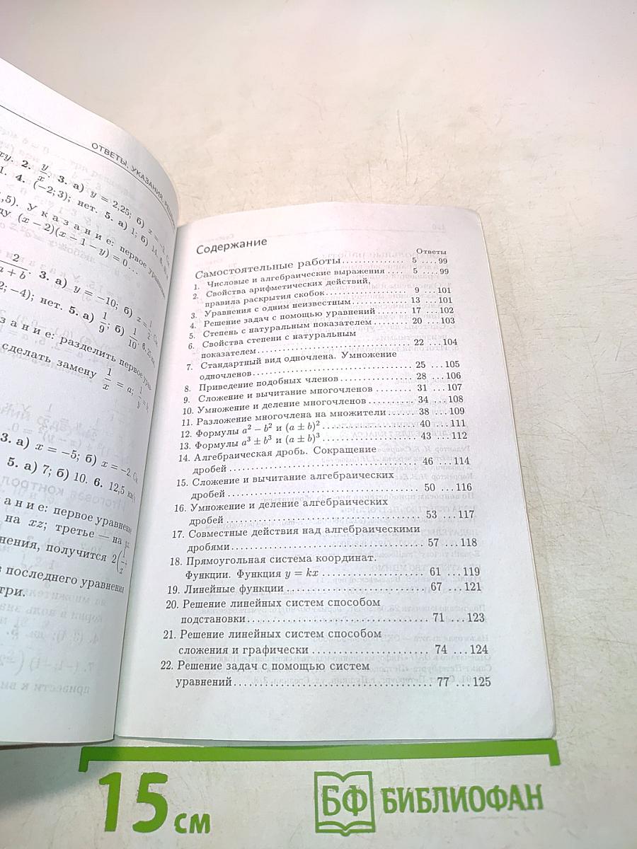 Дидактические материалы по алгебре для 7 класса