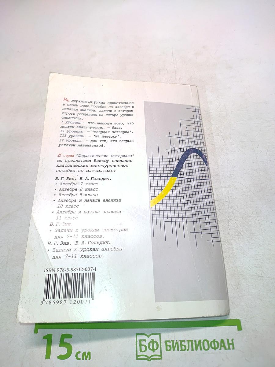 Дидактические материалы по алгебре для 7 класса