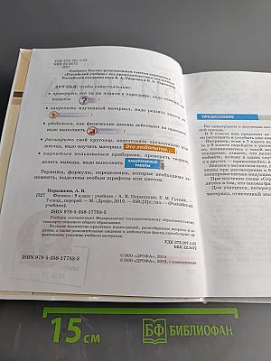 Физика. 9 класс. Учебник