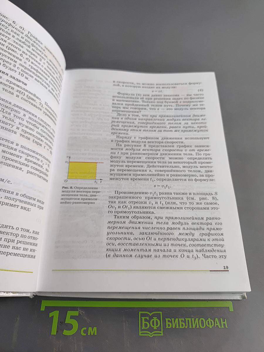 Физика. 9 класс. Учебник