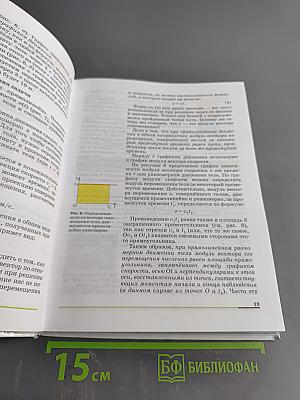 Физика. 9 класс. Учебник