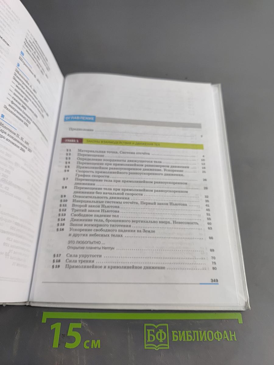 Физика. 9 класс. Учебник