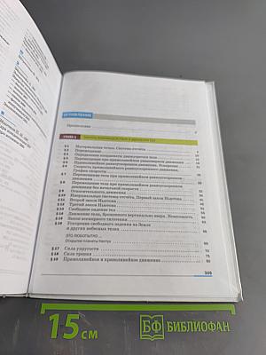 Физика. 9 класс. Учебник