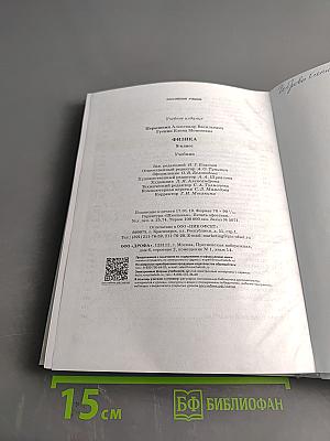 Физика. 9 класс. Учебник