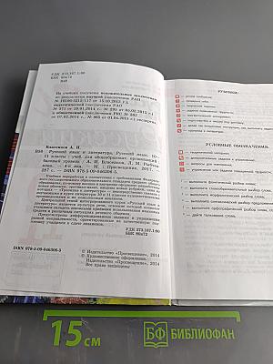 Русский язык. 10-11 классы. Базовый уровень