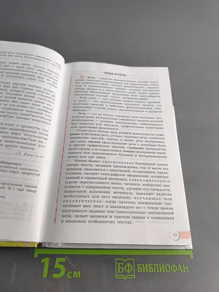 Русский язык. 10-11 классы. Базовый уровень