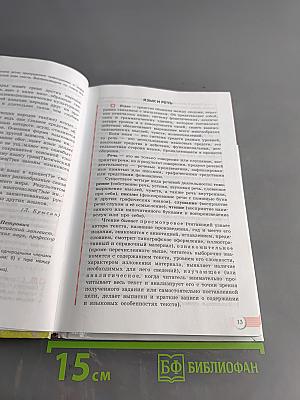 Русский язык. 10-11 классы. Базовый уровень