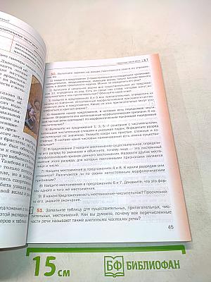 Русский язык. 7 класс. Учебник для учащихся общеобразовательных организаций